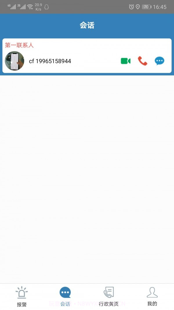 联动中心截图2 联动中心截图2