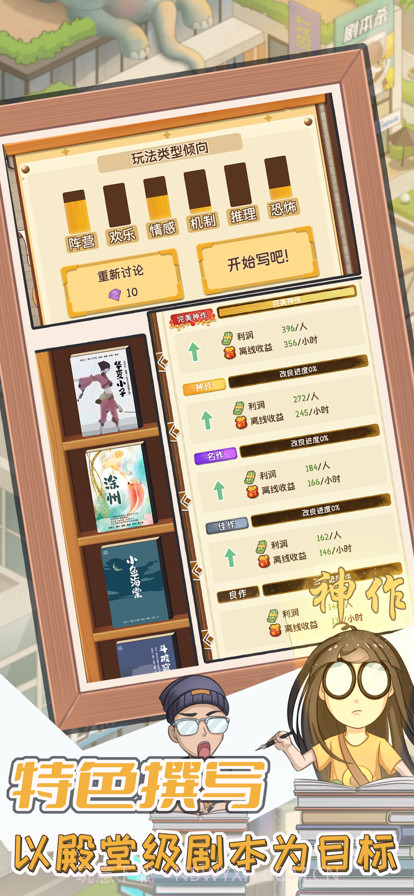 开张!我的剧本馆截图2 开张!我的剧本馆截图2