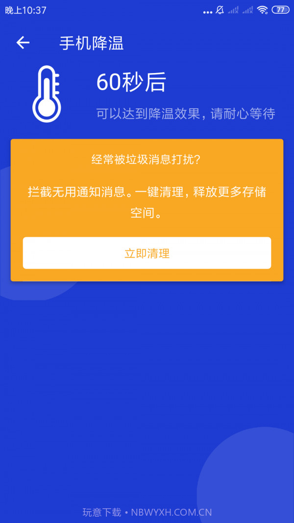 王牌清理专家截图3