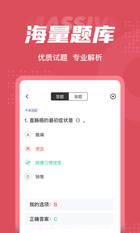 中医助理医师聚题库截图1