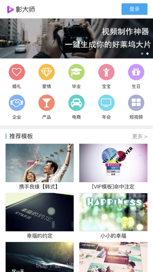 影大师视频制作截图1 影大师视频制作截图1