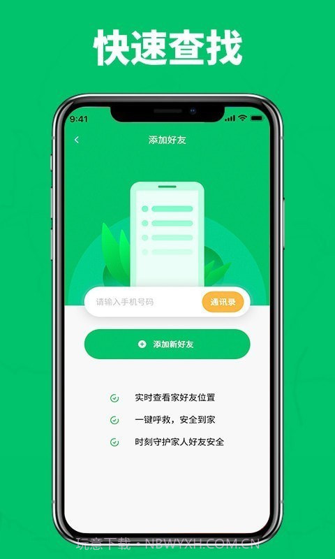 家庭成员安全截图1