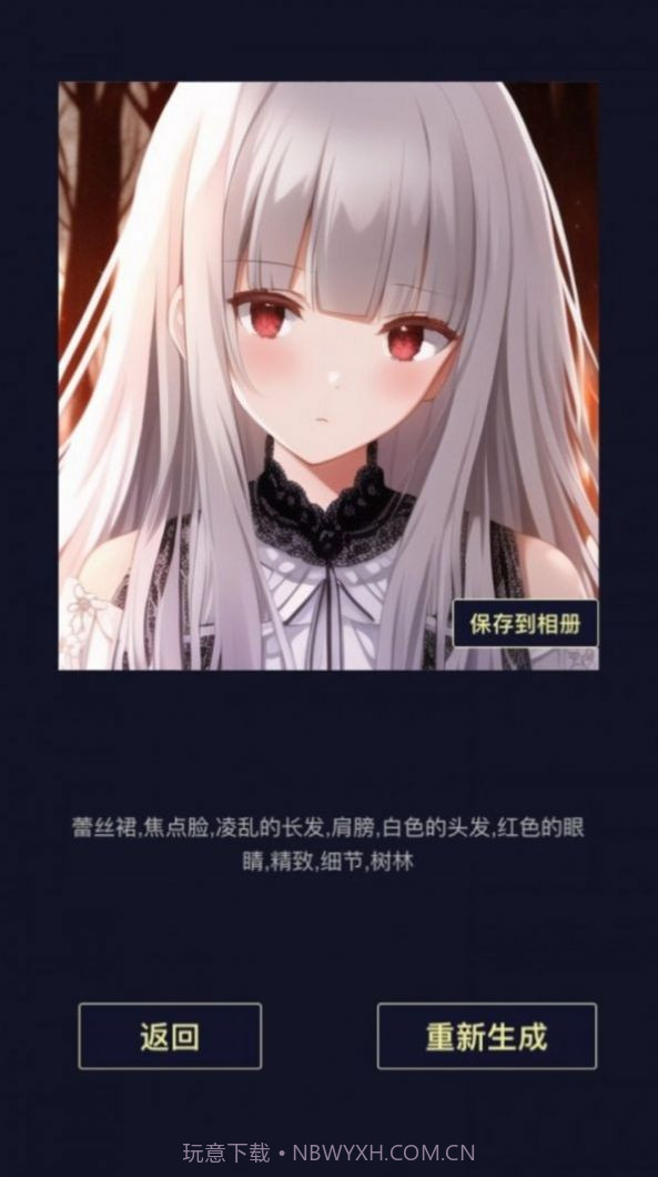 二次元头像生成器截图2 二次元头像生成器截图2