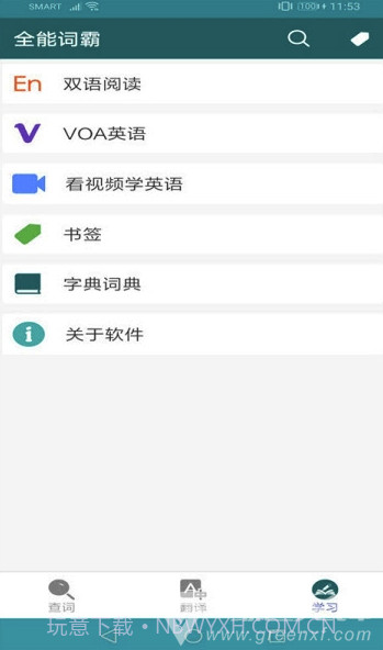 全能词霸(全能词典翻译)V1.2 截图1