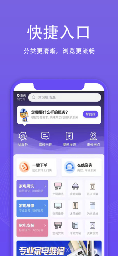 啄木鸟到家维修截图1 啄木鸟到家维修截图1
