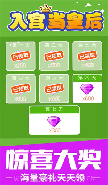 入宫当皇后截图3