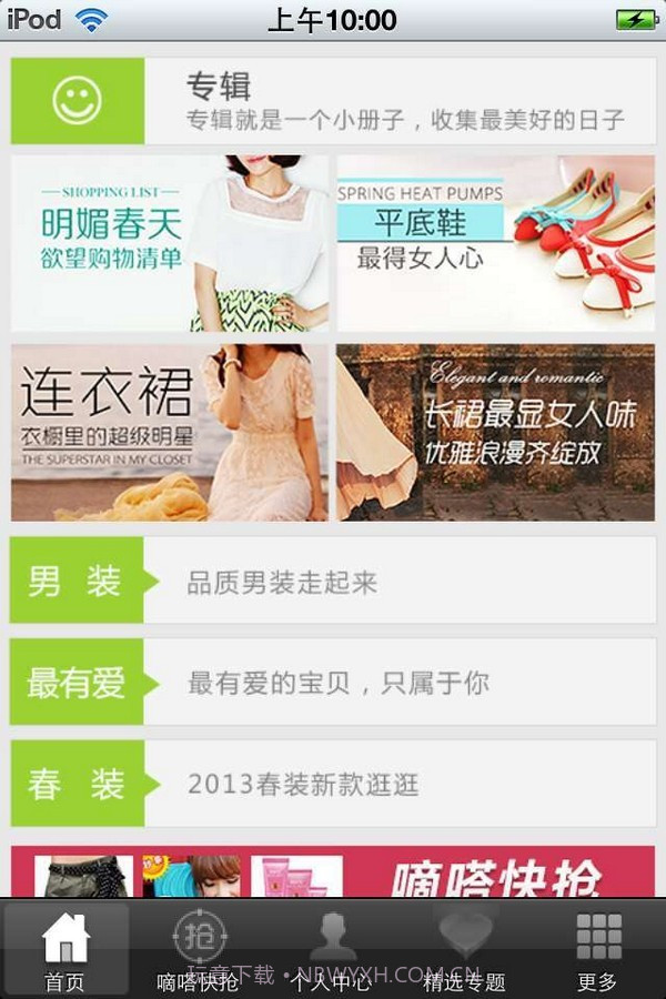 有爱时尚购物截图2 有爱时尚购物截图2