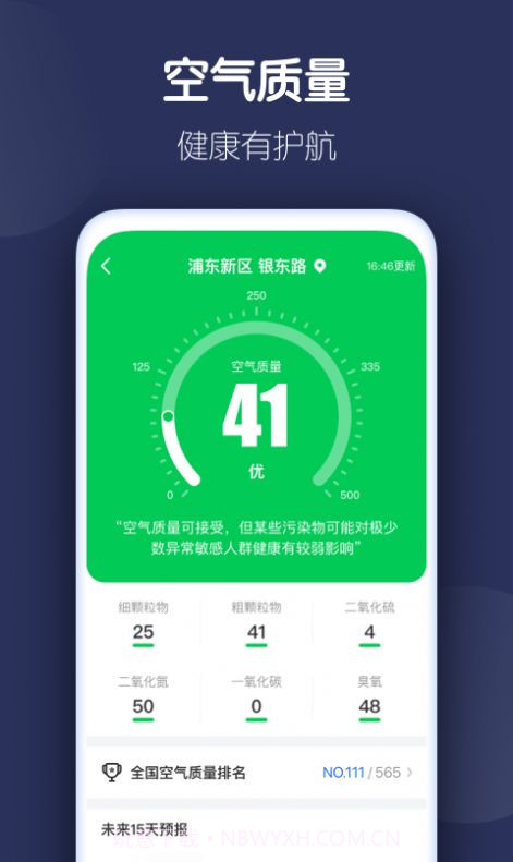 好准天气预报截图3 好准天气预报截图3