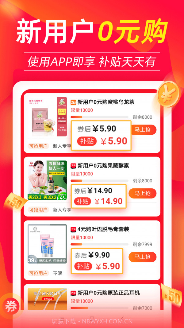 返利喵截图3 返利喵截图3