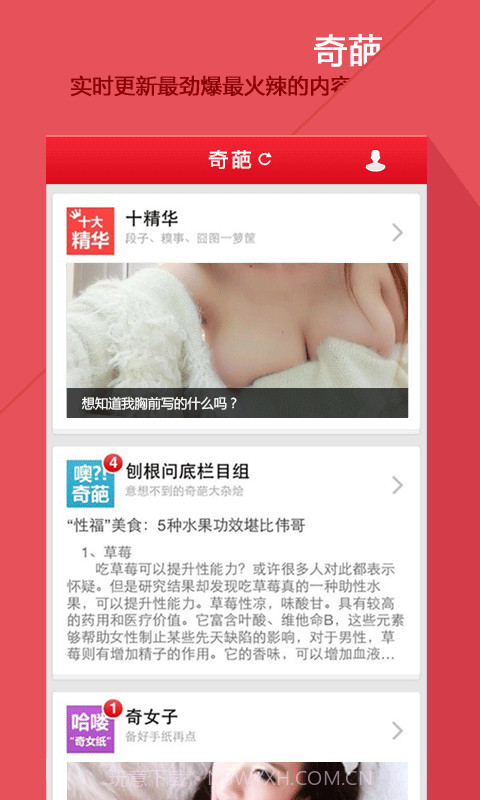 奇葩截图1 奇葩截图1