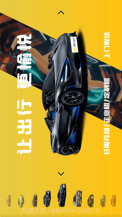 晟乐出行截图3 晟乐出行截图3