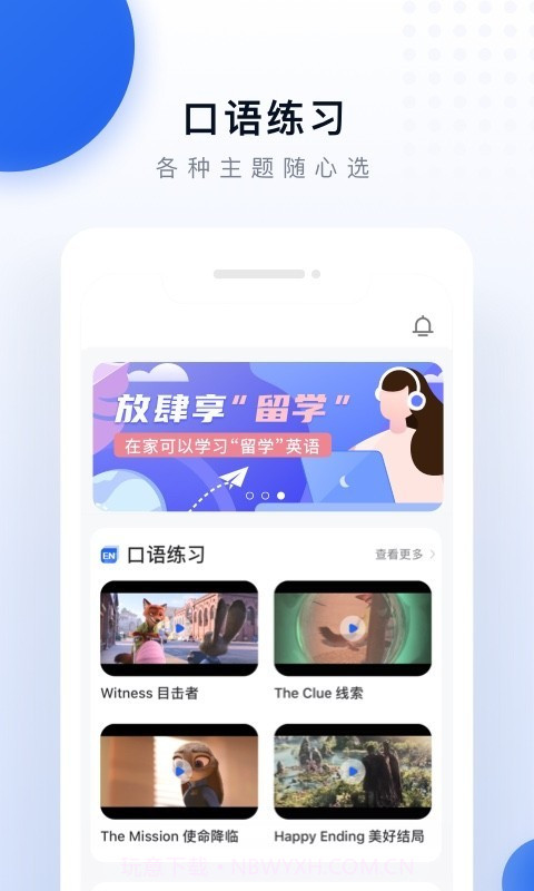 每日口语外教截图3 每日口语外教截图3