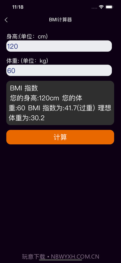 天天简洁计算器截图3 天天简洁计算器截图3