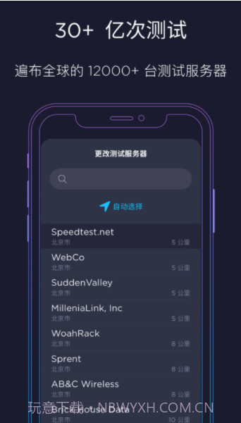Ookla提供的Speedtest截图2 Ookla提供的Speedtest截图2