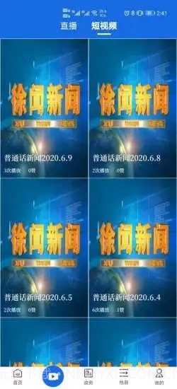 闻天下截图2 闻天下截图2