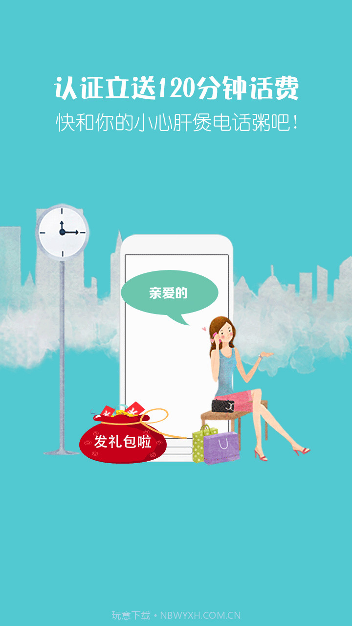 爱通话省钱电话(网络电话工具)安卓最新版截图3