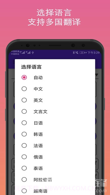君君翻译截图3