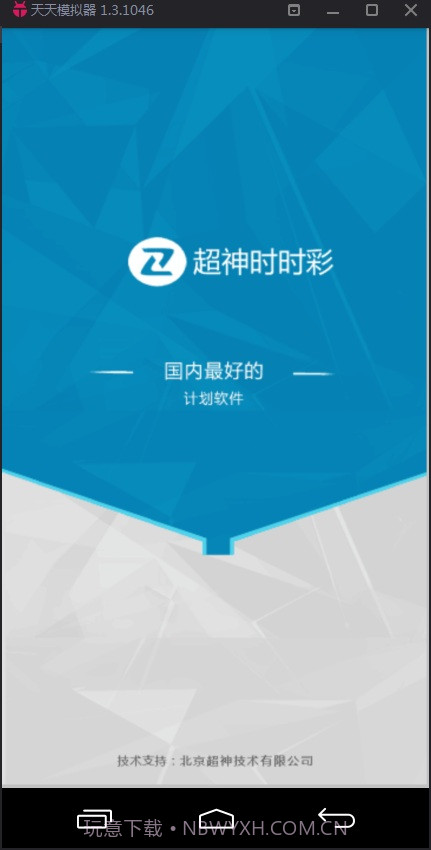 超神冠军单双计划软件截图1