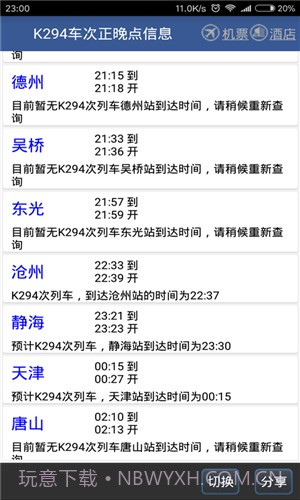 路路通截图4 路路通截图4