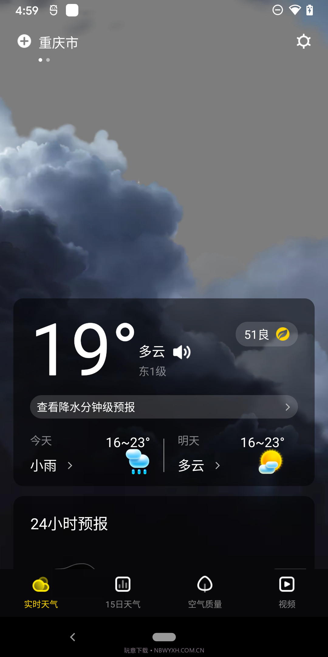手心天气截图2