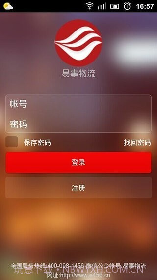 易事物流司机端截图2 易事物流司机端截图2