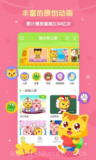 喵喵儿歌app截图2 喵喵儿歌app截图2