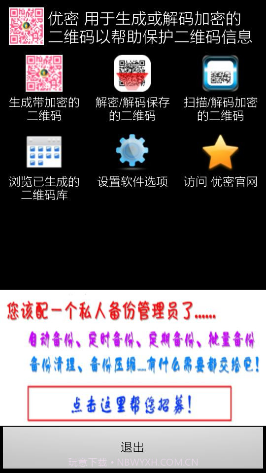 优密二维码加密解密工具截图2