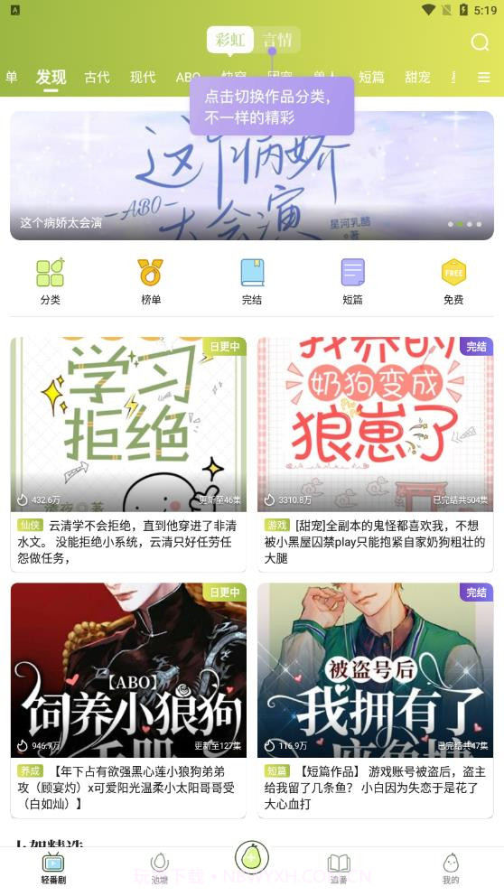 青梨轻番剧截图1 青梨轻番剧截图1