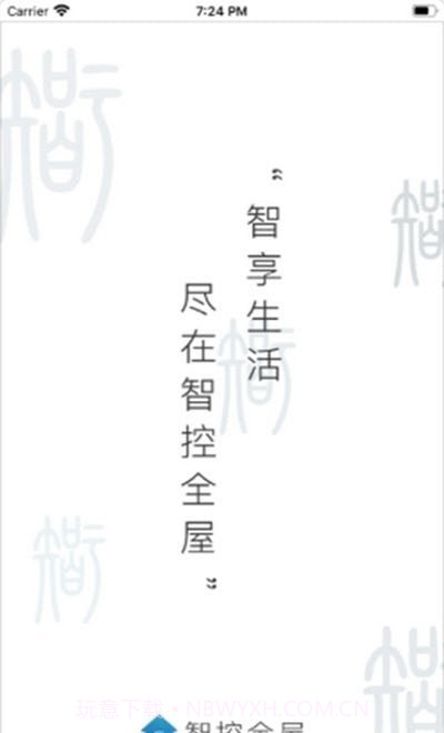 智控全屋截图1 智控全屋截图1