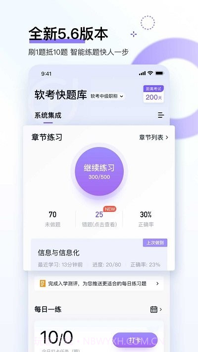 软考快题库截图3 软考快题库截图3
