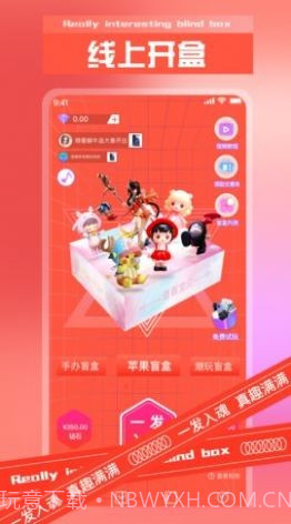 真有趣盲盒截图1