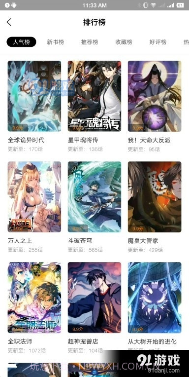丫丫漫画App截图1 丫丫漫画App截图1