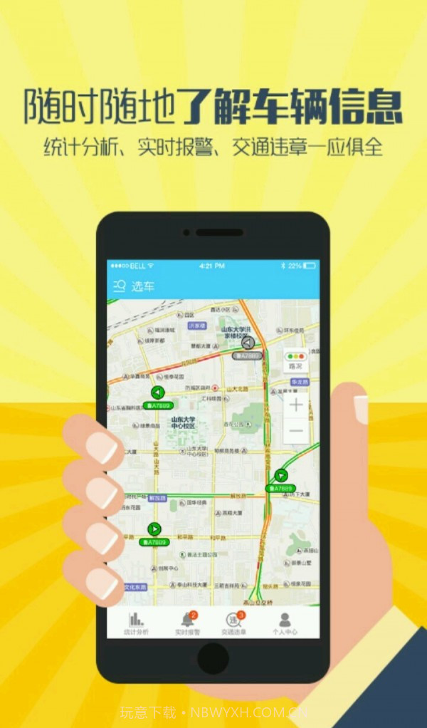 航天九通手机版(交通导航平台)V1.0.1 截图2