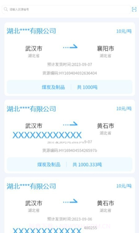 海龙运力宝截图1