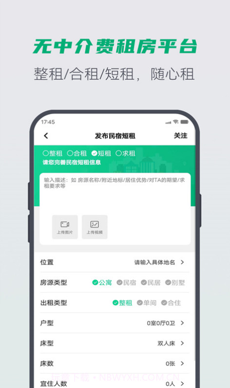 E圈租房截图3 E圈租房截图3