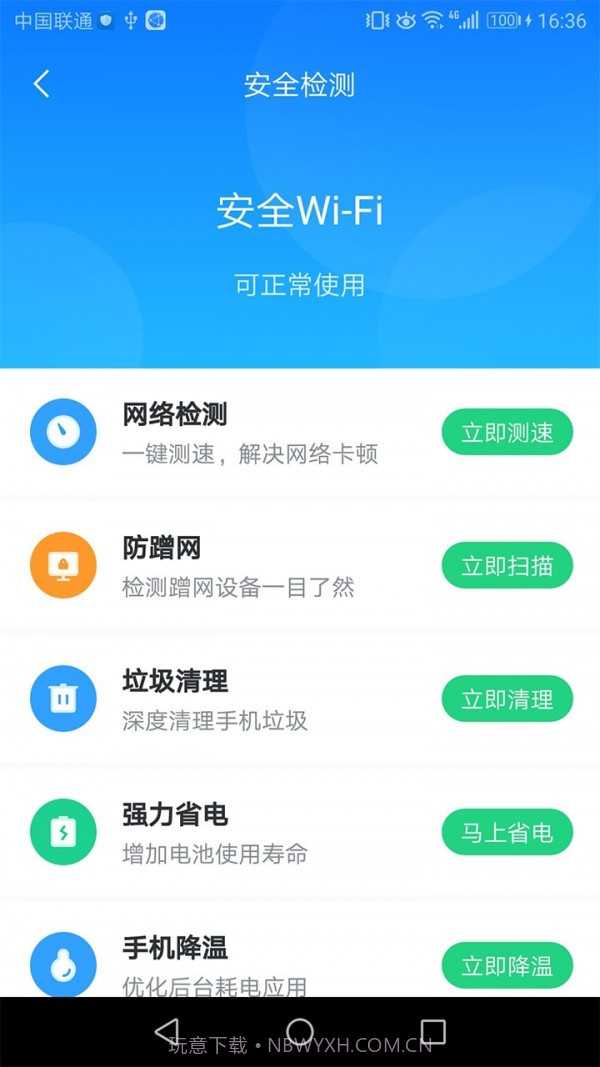 WiFi无限连截图4