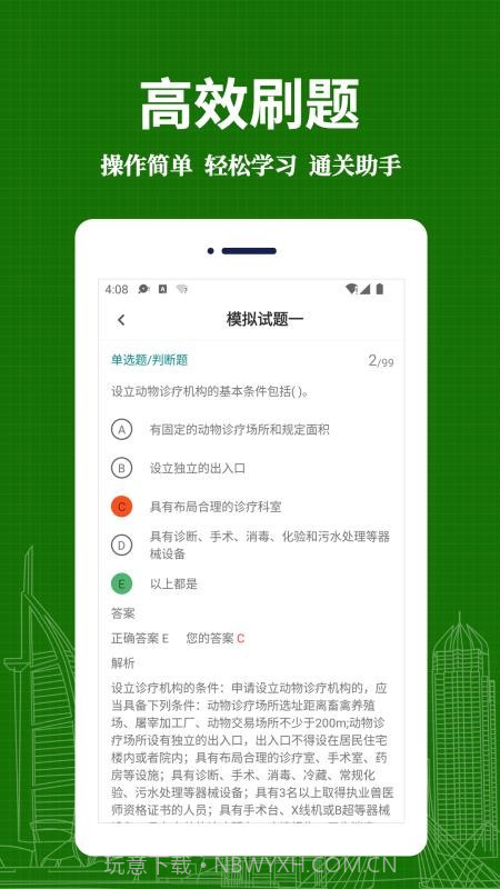 执业兽医易题库截图1 执业兽医易题库截图1