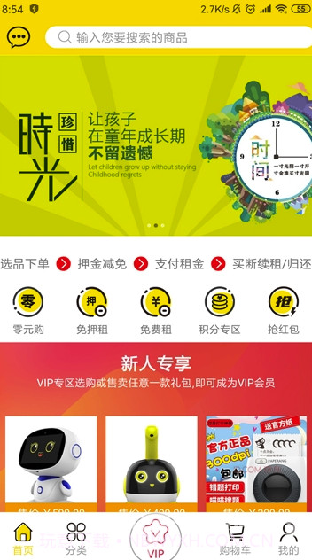 租享购app(玩具租赁)截图1