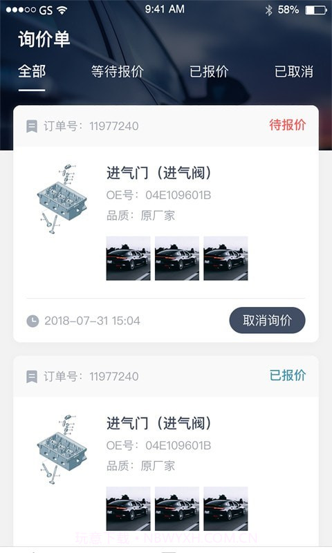 汽配易截图3 汽配易截图3