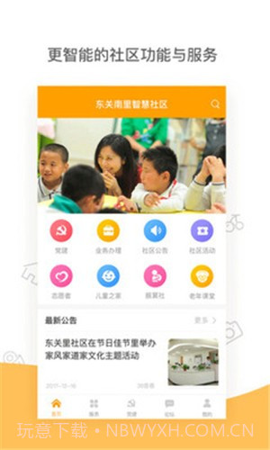 智享社慧截图3 智享社慧截图3