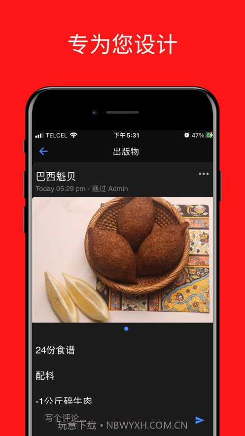 巴西美食食谱截图8