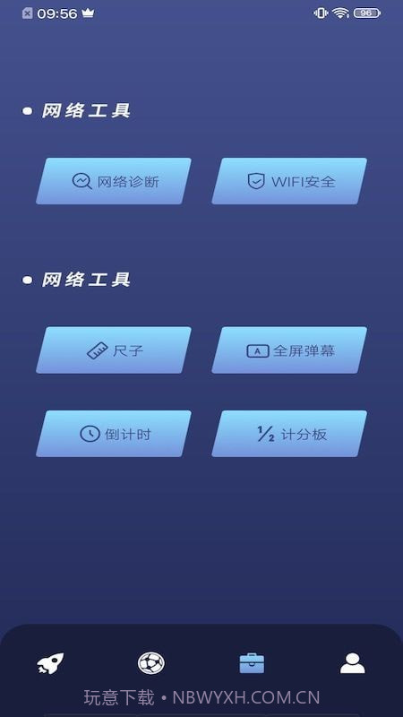 乐百网络助手截图1