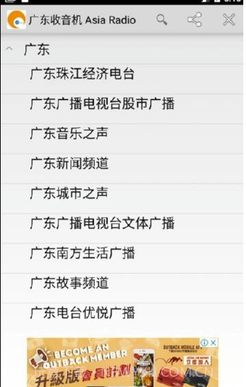 广东收音机(广东收音机频道)V4.8.1 截图2 广东收音机(广东收音机频道)V4.8.1 截图2