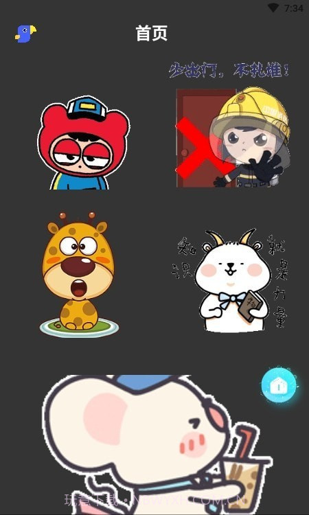 海哇表情截图2 海哇表情截图2