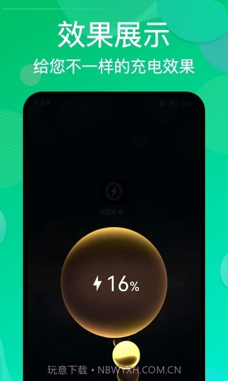 炫彩充电动画截图1