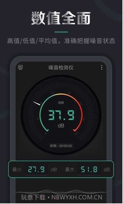 声音检测仪截图1
