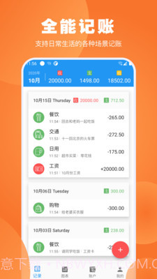 疯狂账单截图3 疯狂账单截图3