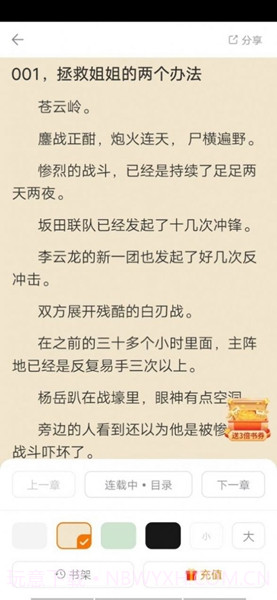 南瓜看书免费版截图3