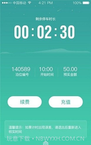 停车打折平台截图1 停车打折平台截图1