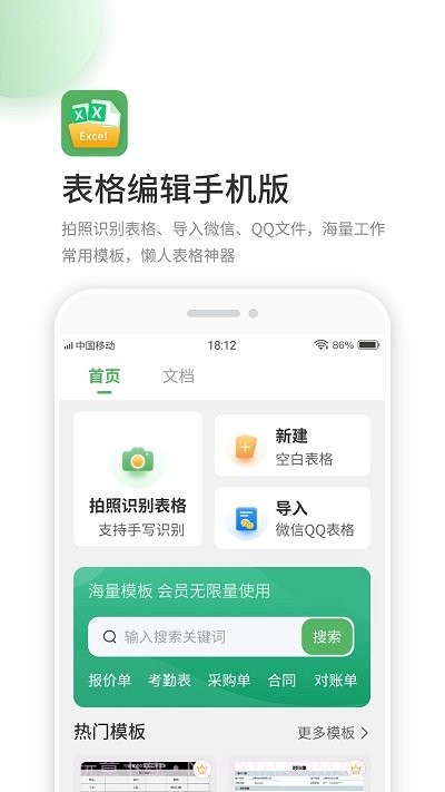 晶凌Excel表格编辑截图3